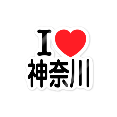 I LOVE 神奈川（日本語） ステッカー