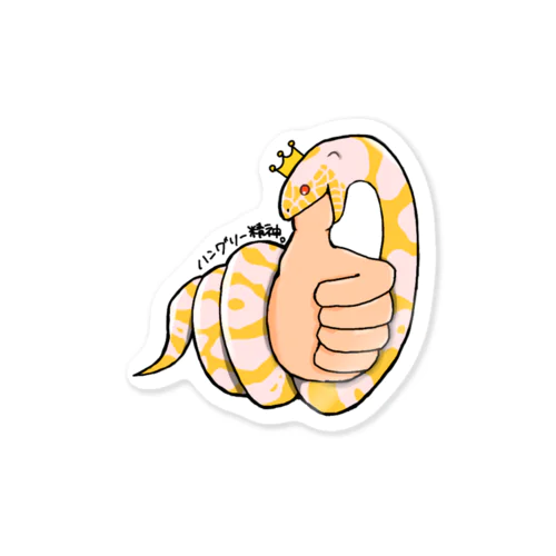 ハングリー精神。ステッカー Sticker