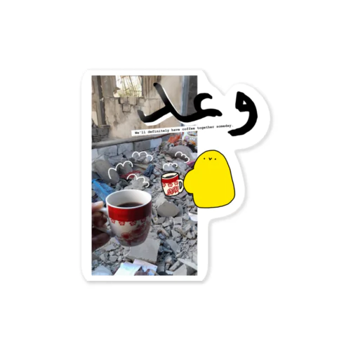 No.3 "Coffee Time①"【 وقت القهوة】コーヒー・タイム Sticker