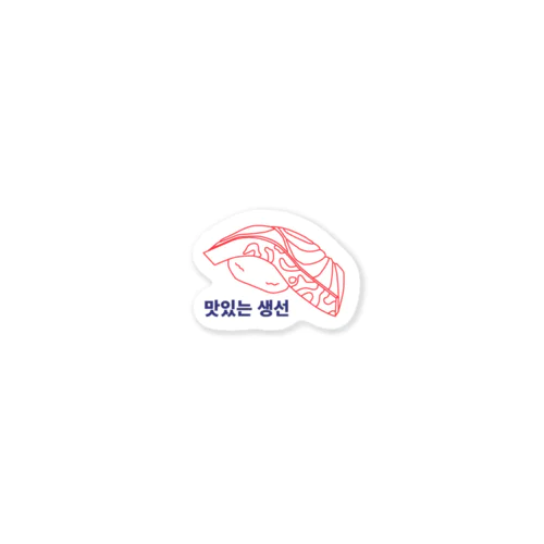 美味しい魚 Sticker