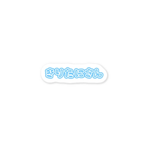 きりたにさんステッカー Sticker
