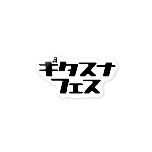 ギタスナフェス　黒正方形ロゴ Sticker