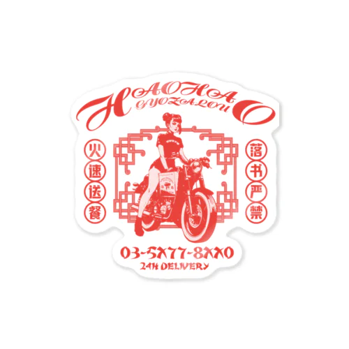 【前面】赤：🚀 「好好餃子楼 急便」 🥟🏍️💨  Sticker
