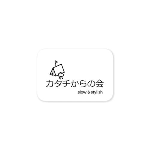 カタチからの会 ステッカー