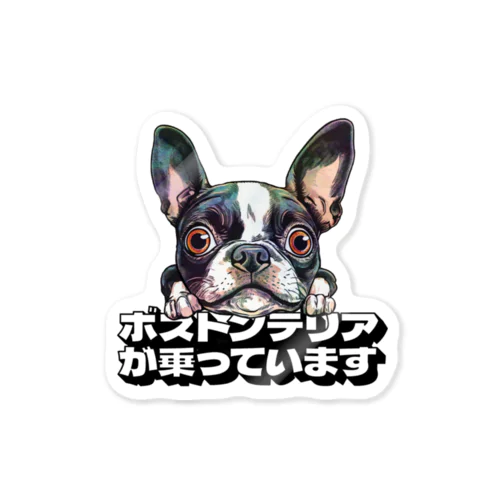 ボストンテリア」ステッカーの通販 ∞ SUZURI(スズリ) ボストンテリア」ステッカーの通販 ∞ SUZURI(スズリ)