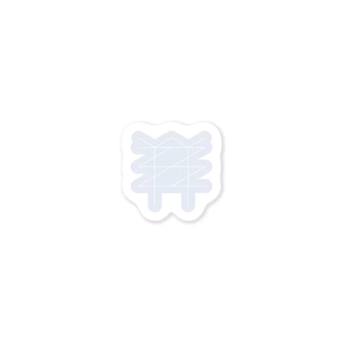 羊羊 ロゴステッカー ふわふわパステルパープル Ver. Sticker