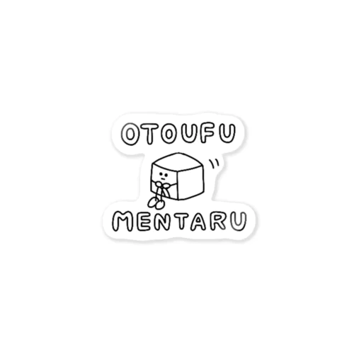 おとうふメンタル Sticker