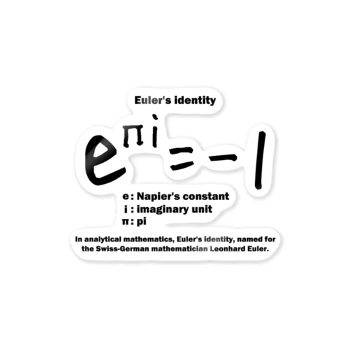 オイラーの等式：数学：学問・数式・科学：デザインA 스티커