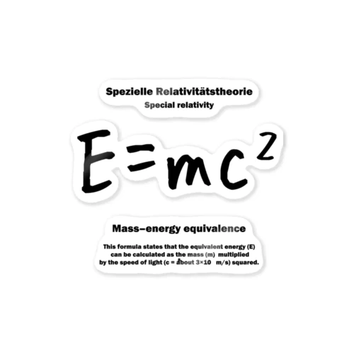 E=mc2(エネルギー、質量、光速の関係式)：アインシュタイン・相対性理論：数式：科学・物理学・数学 ステッカー