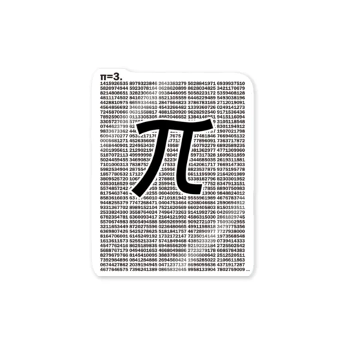 円周率（ＰＩ：π）：数学：数字：学問：デザインA ステッカー