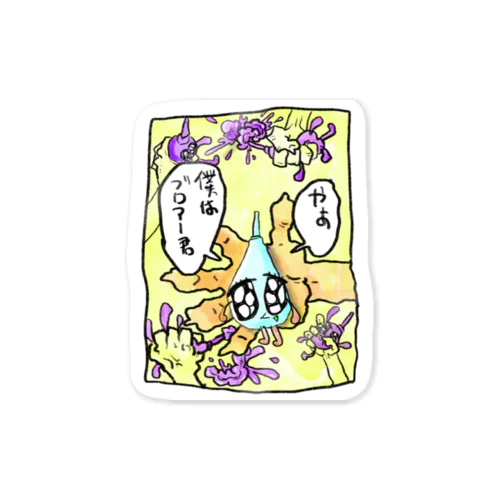 ブロアー君 Sticker