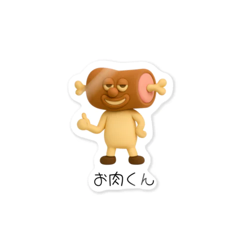 クレイアニメ風お肉くん Sticker