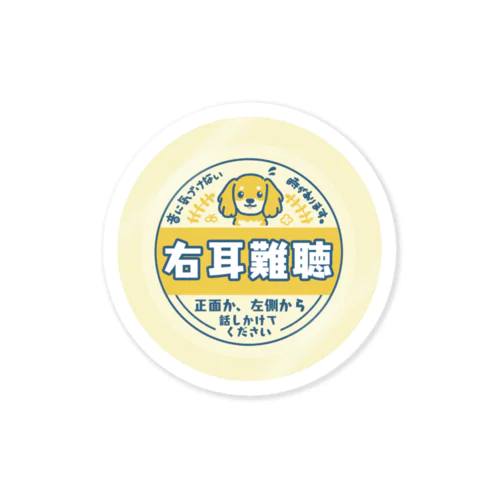 右耳難聴　ダックスフンド（ロングヘア）牛乳瓶の蓋風 Sticker