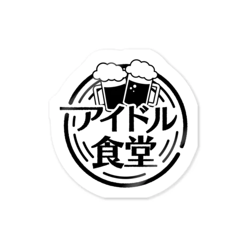 アイドル食堂 Sticker