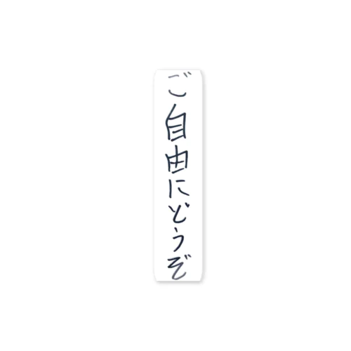 自己決定 Sticker