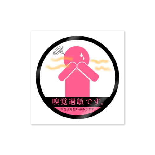 嗅覚過敏用缶バッチ Sticker