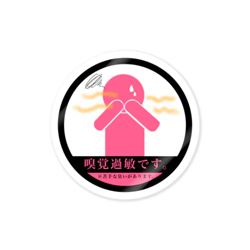 嗅覚過敏用グッズ Sticker