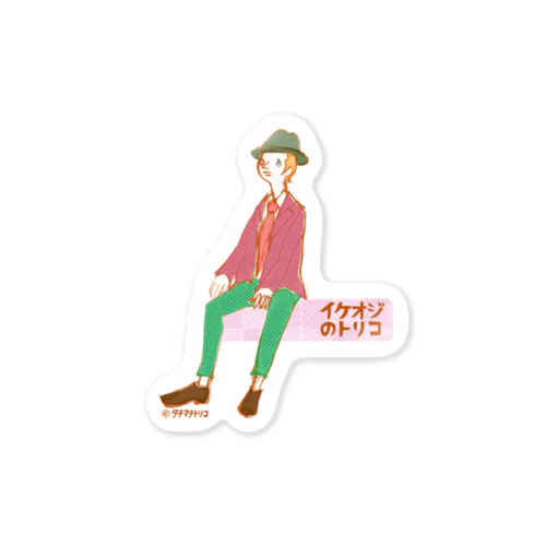 イケオジのトリコ Sticker