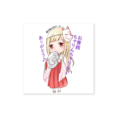 ⛩ お賽銭チャリンチャリン♪  ⛩ Sticker