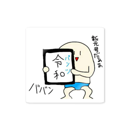 セクシーパンツマン Sticker