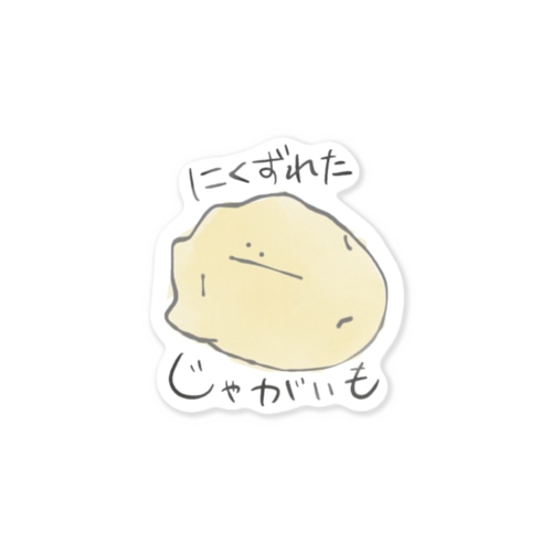 煮崩れじゃがいも Sticker