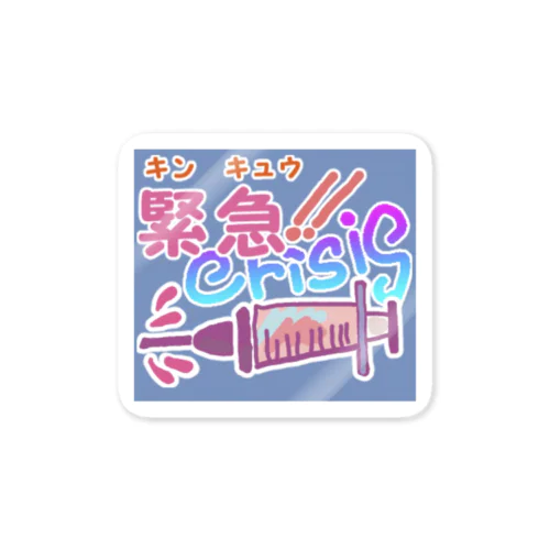 クライシス！ Sticker