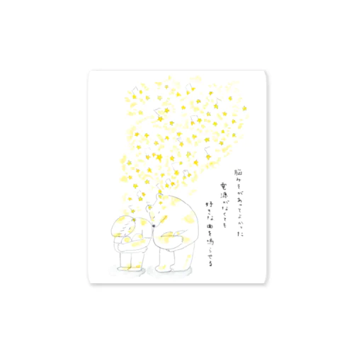 脳みそがあってよかった電源がなくても好きな曲を鳴らせる Sticker