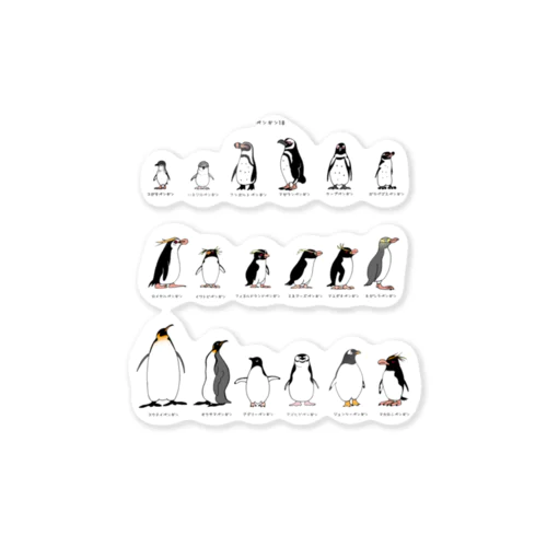 ペンギン18種類 ステッカー