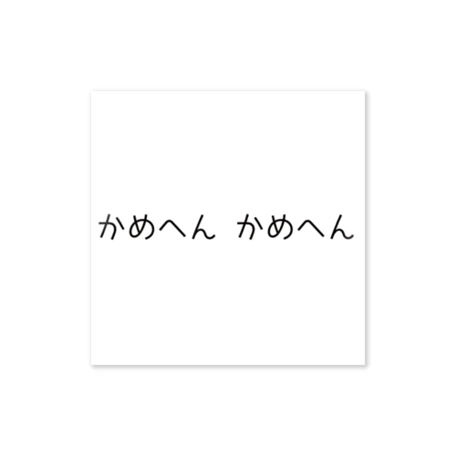 大阪弁すっきゃねん ステッカー