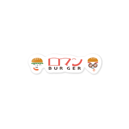 青春アミーゴバーガーステッカー Sticker