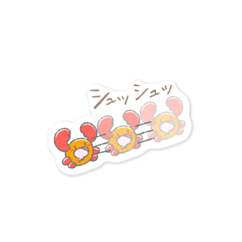 かにちゃんシュッシュッ Sticker