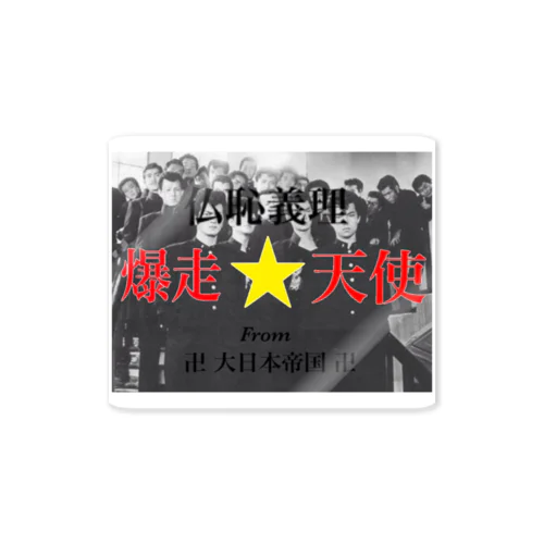 爆走天使 Sticker
