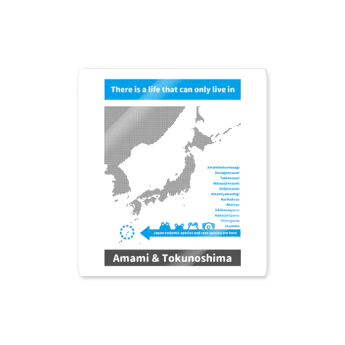 生物多様性シリーズAMAMI＆TOKUNOSHIMA Sticker