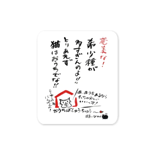 希少種が多すぎんのよ！ Sticker