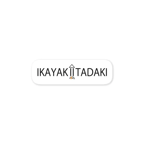 IKAYAKIITADAKI Sticker