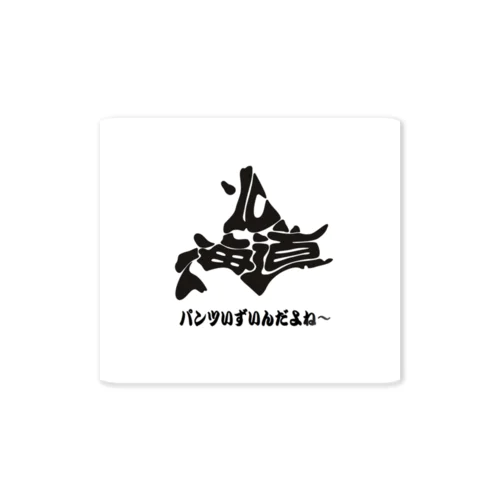 北海道弁　いずい Sticker
