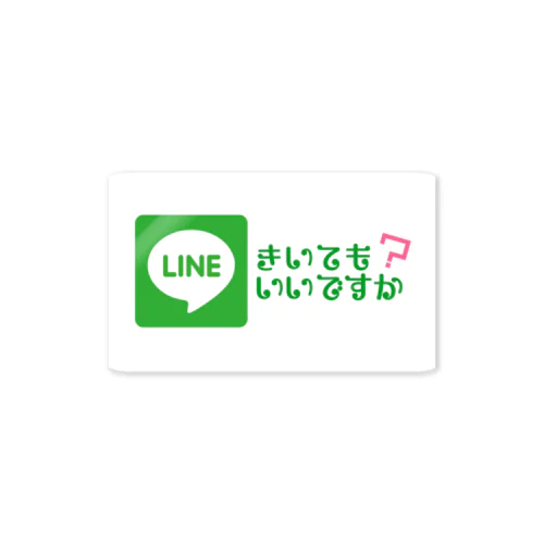 LINEきいてもいいですか？ Sticker