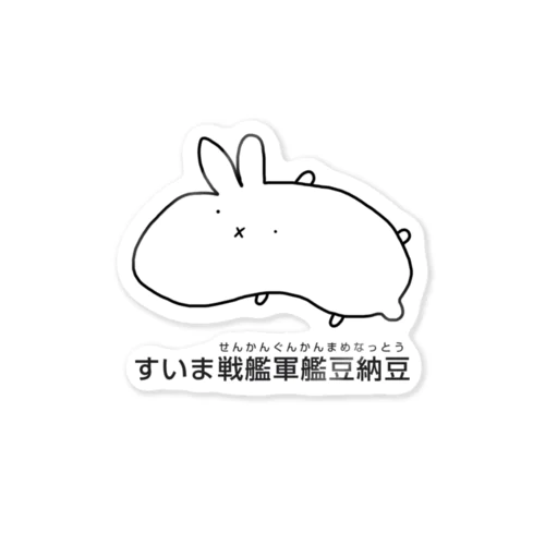 果てなきうさぎ Sticker