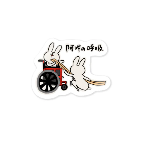 【ボッチャ】阿吽の呼吸_ Sticker