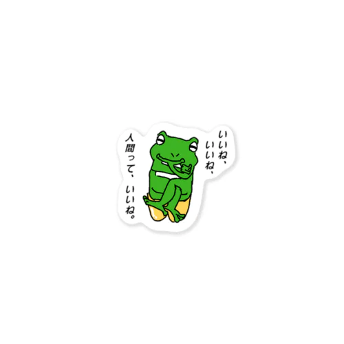 お尻ガエル_いいね1 Sticker