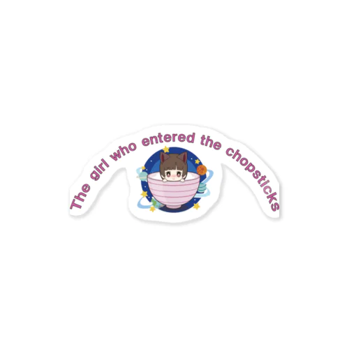 お椀に入った女の子（The girl who entered the chopsticks） Sticker