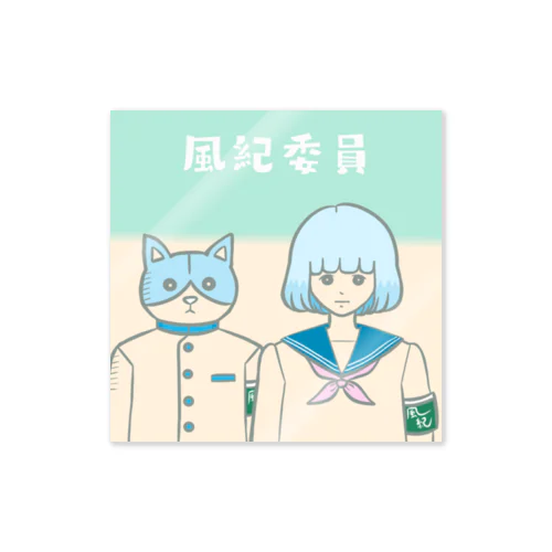 風紀委員 Sticker