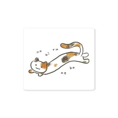 のびるねこ Sticker