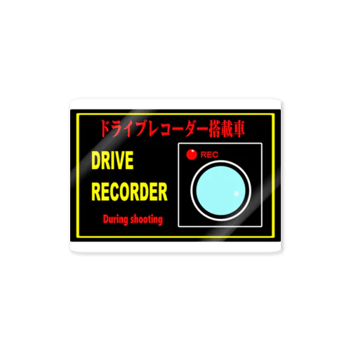 ドラレコ　ドライブレコーダー　搭載ステッカー ステッカー