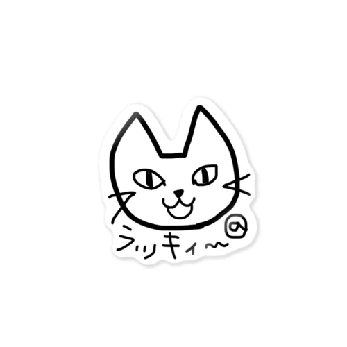 ゴロニャン猫ラッキィ Sticker