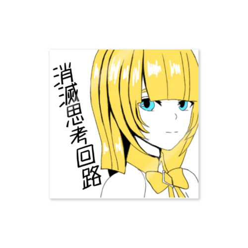 概念ちゃんグッズ(公式) Sticker