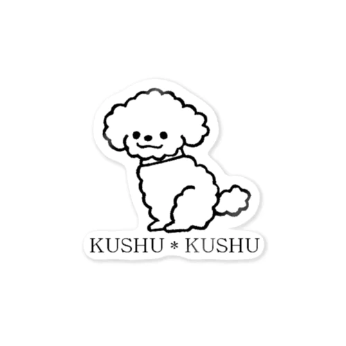 トイプードル　KUSHU＊KUSHU Sticker