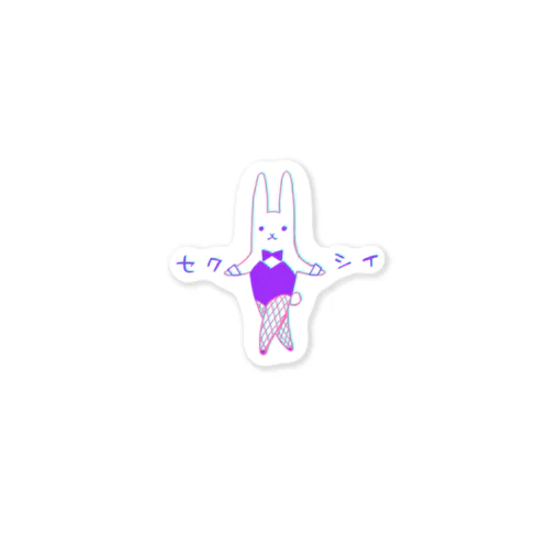 うさぎのセクシイ Sticker