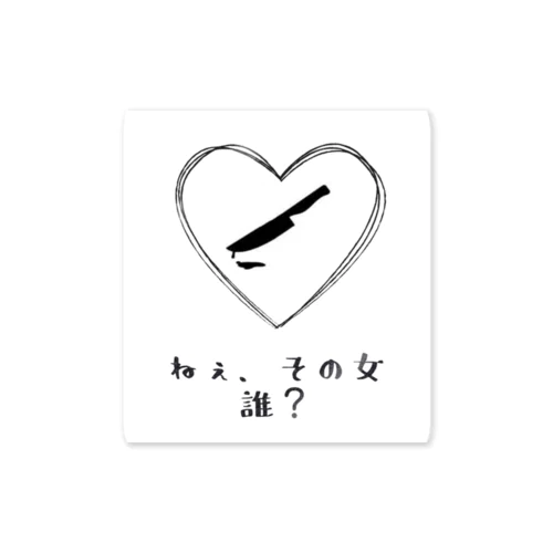 ヤンデレちゃんの包丁 Sticker
