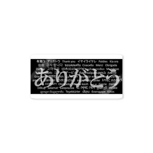 WordシリーズS2『ありがとう』(グレー×ブラック) Sticker